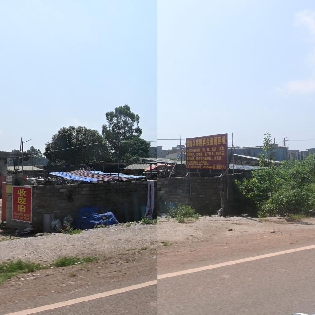 港南区睿刚再生资源回收