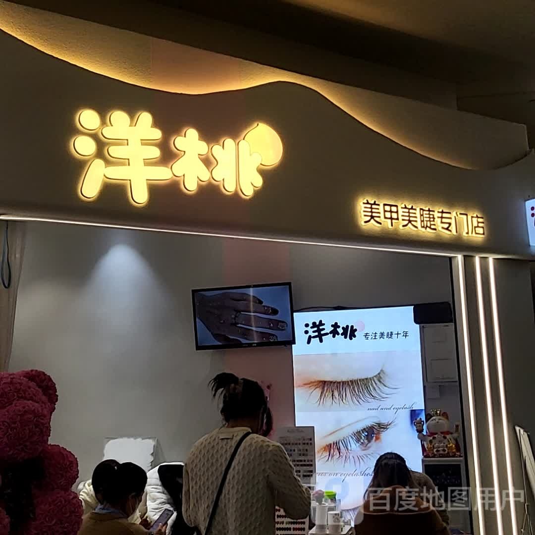 洋桃美甲美睫专门店(胜利购物广场店)