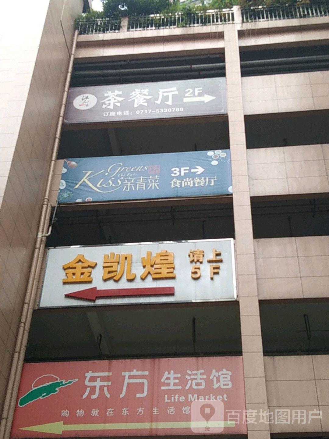 金凯煌KTV(长阳店)