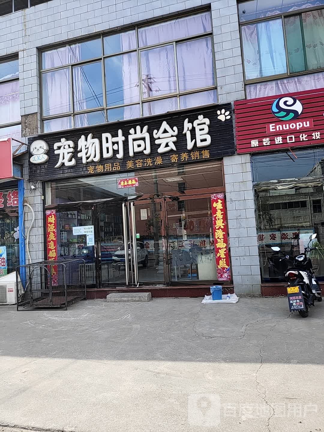 汪星人宠物时尚会馆(文华路店)