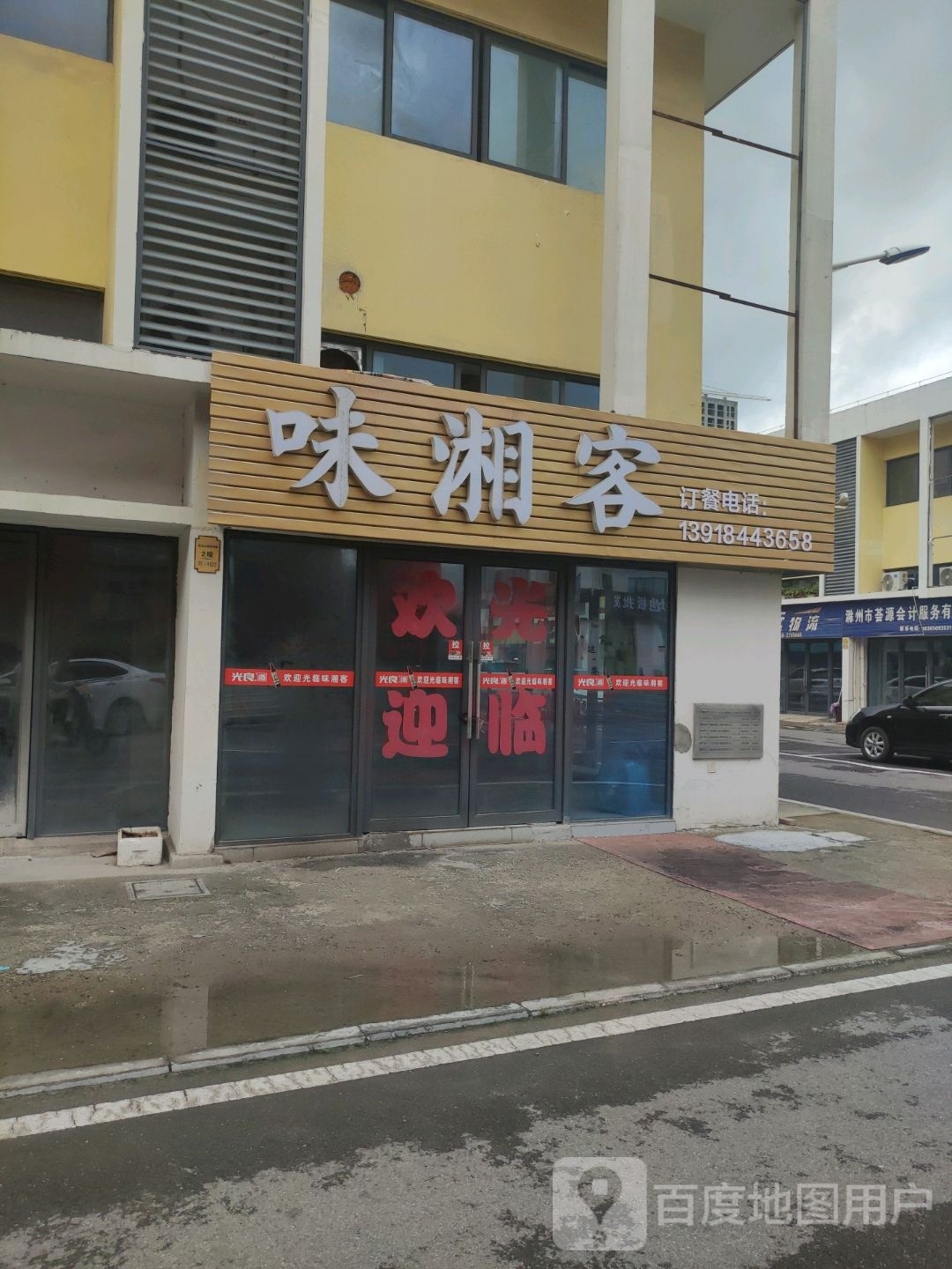 味湘客