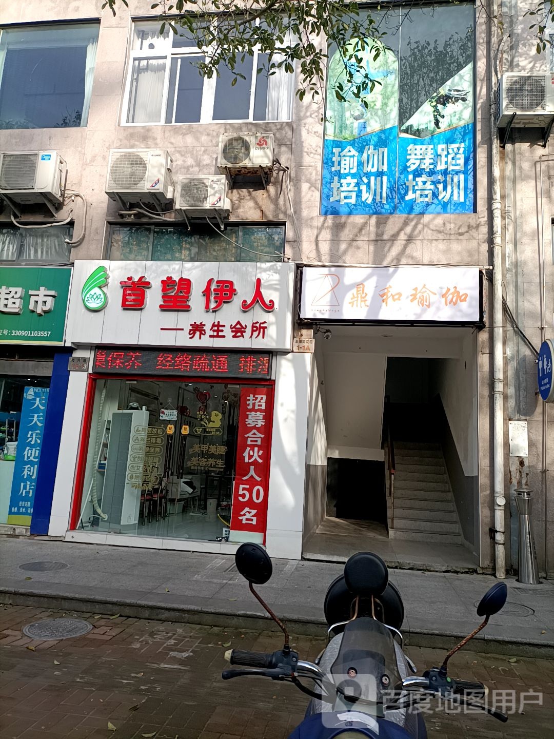 首望伊人养生会所(金海湾店)