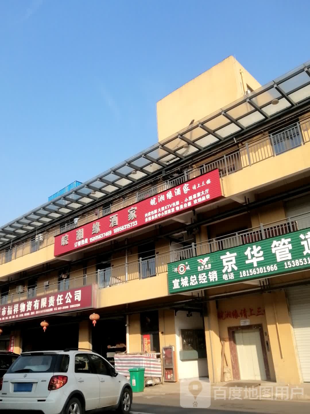 皖乡缘酒家