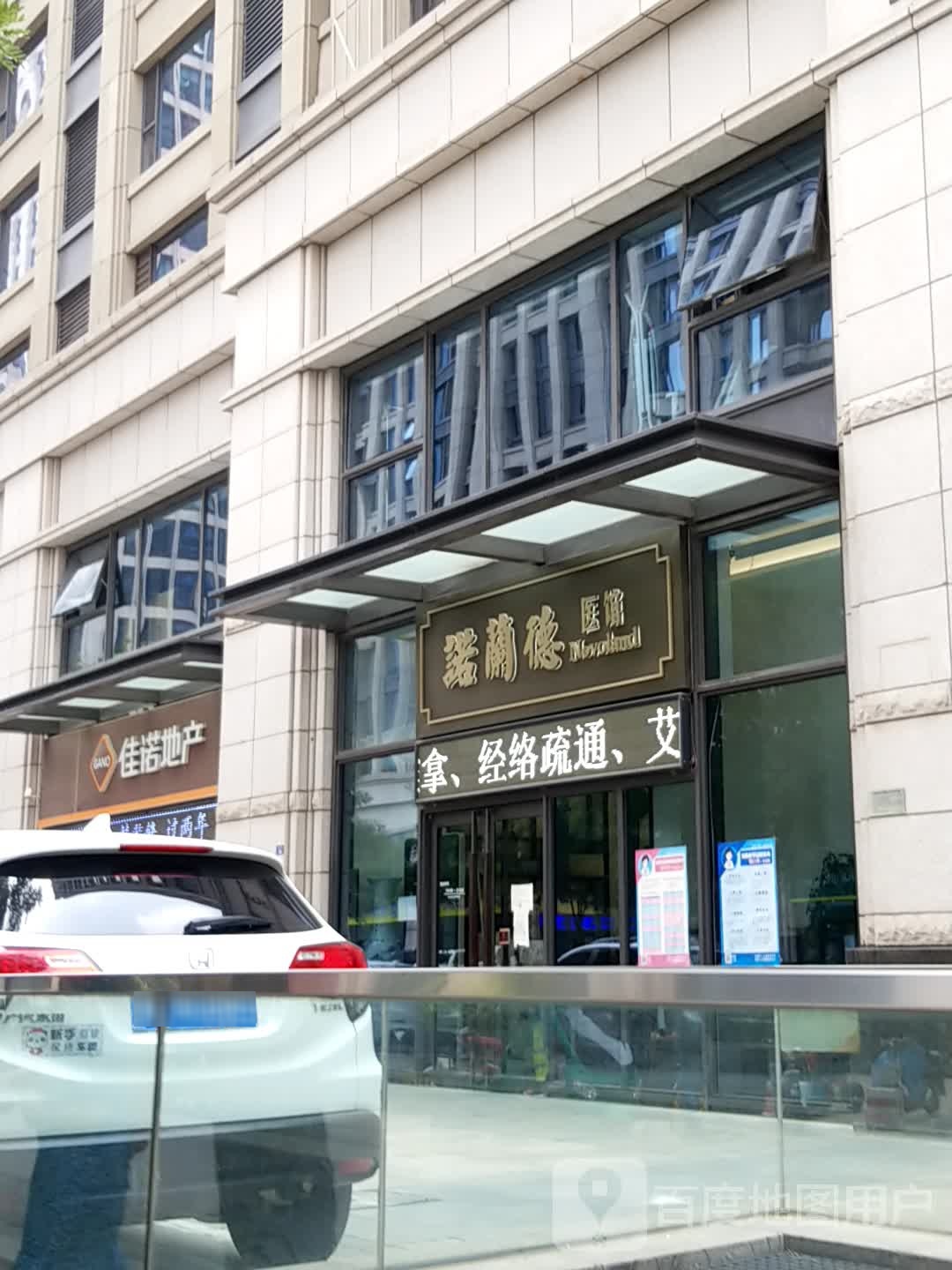 诺蘭德医院馆(融御融景铭邸店)