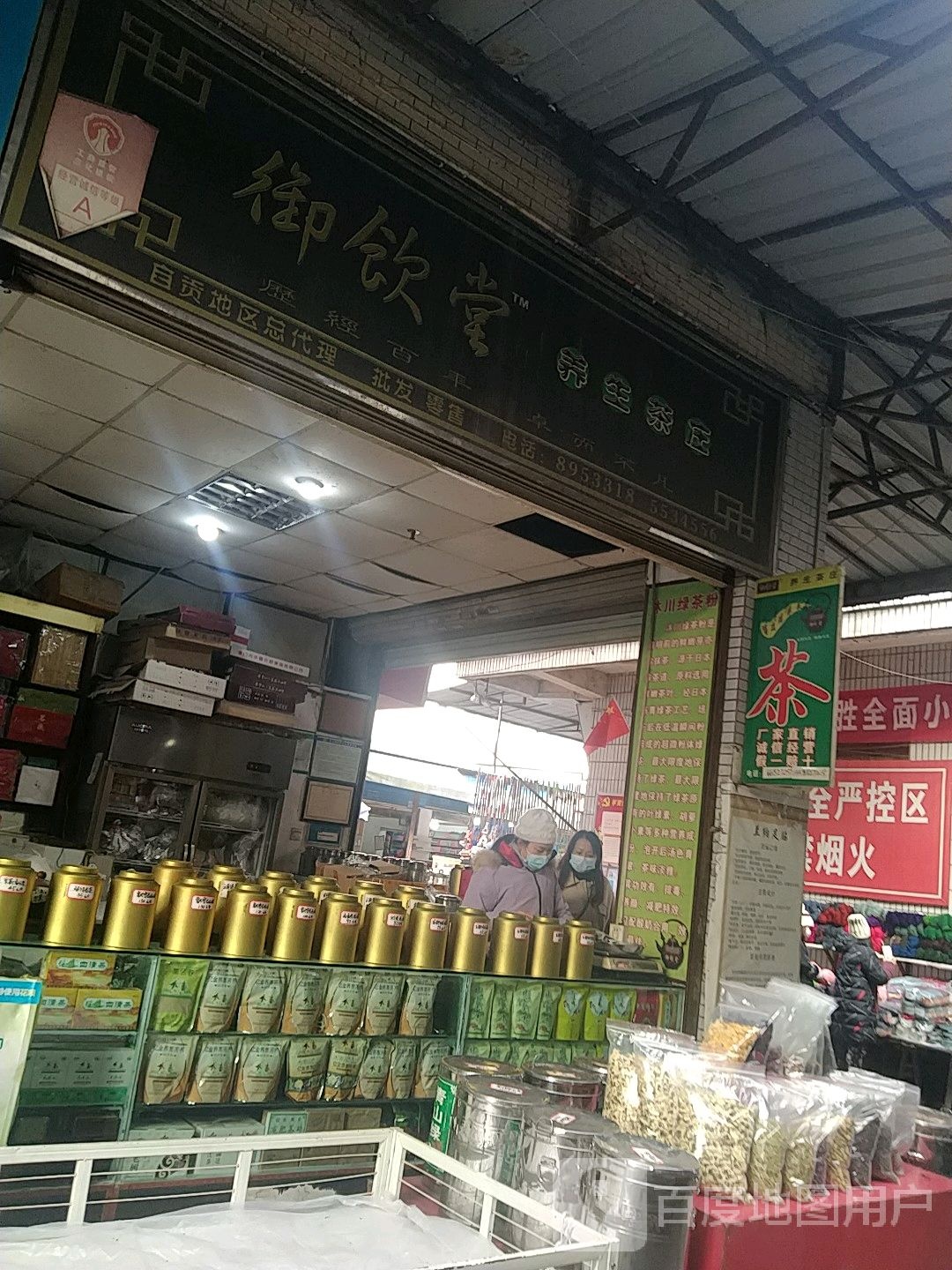 御饮堂养生茶庄(自贡地区总代理)