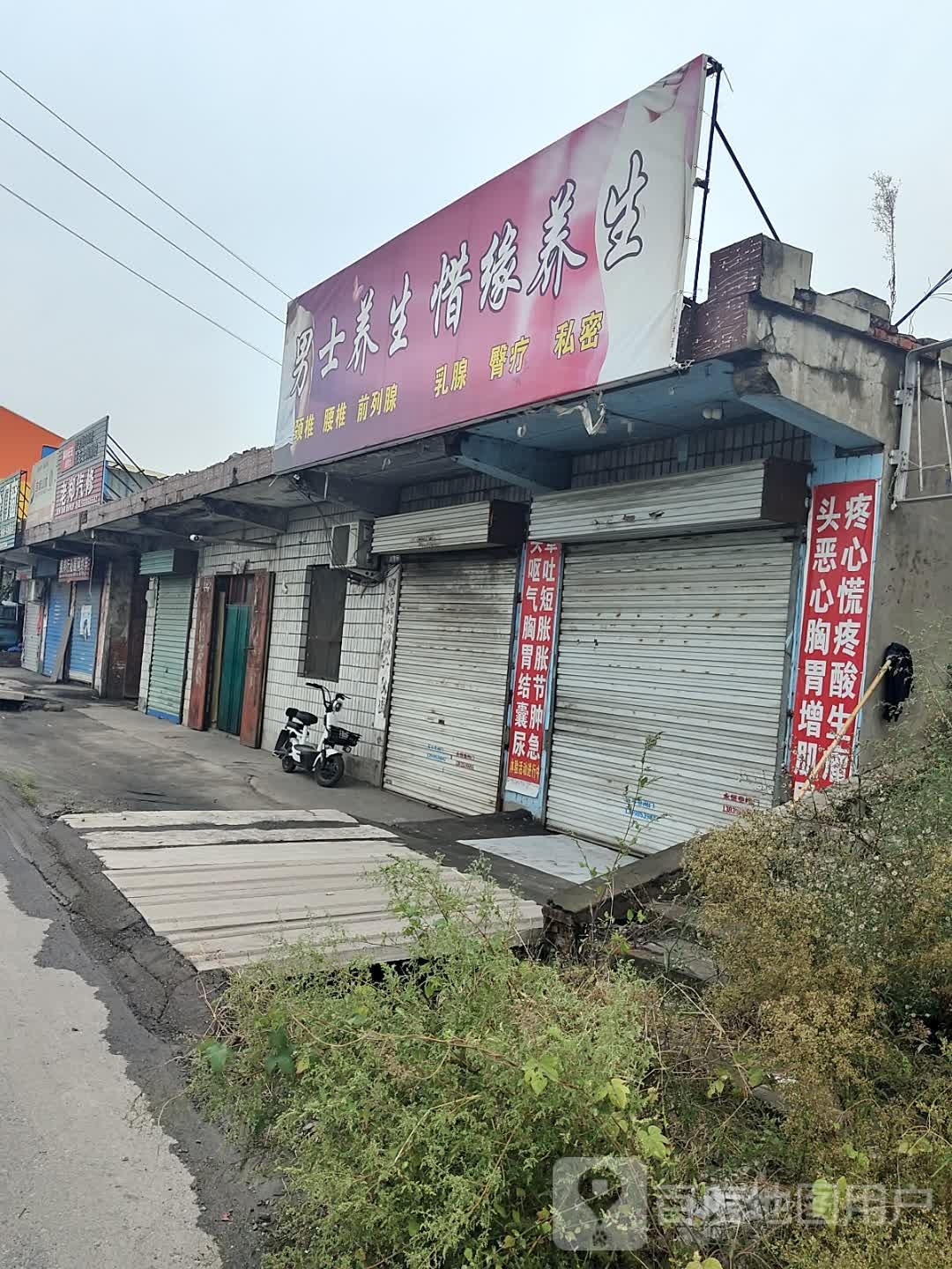惜缘养生