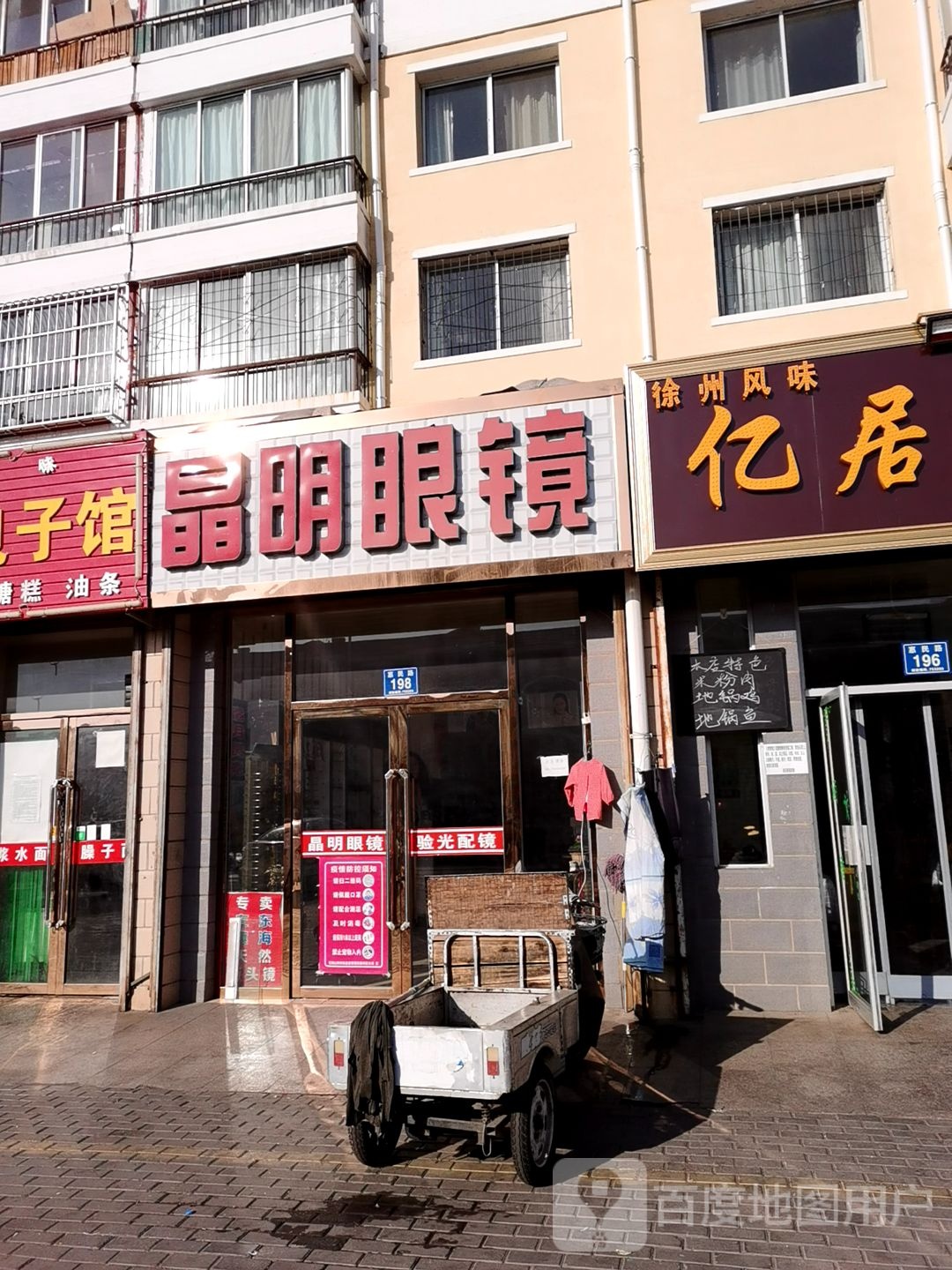 精明眼镜(郑州路店)