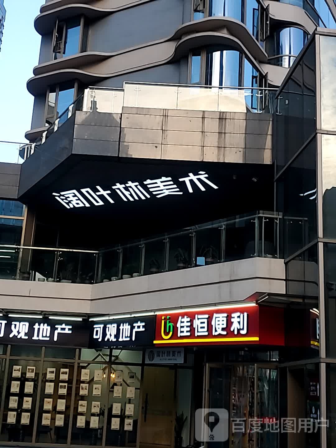 佳恒遍历(屏西路店)