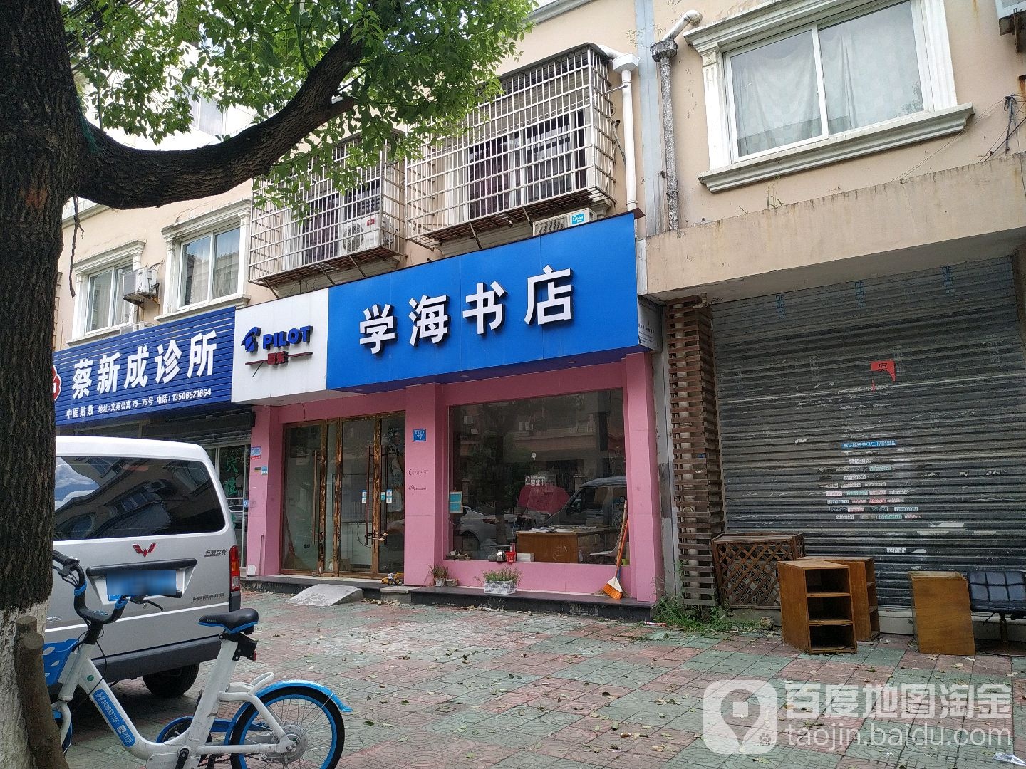 学海书店(文苑公寓店)