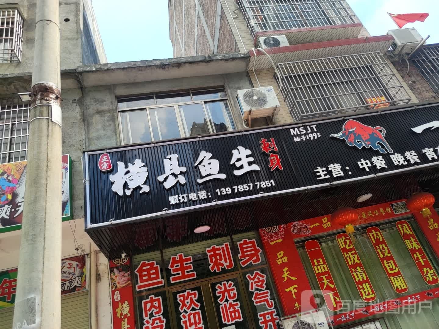 横县一升刺身