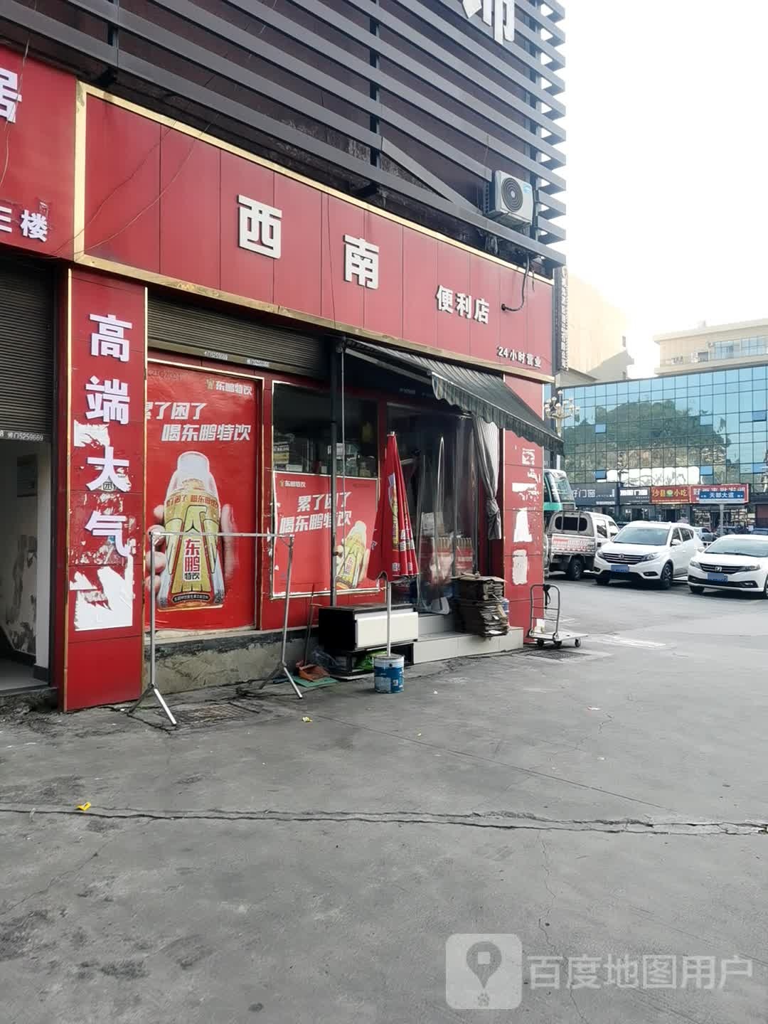 西南便利店