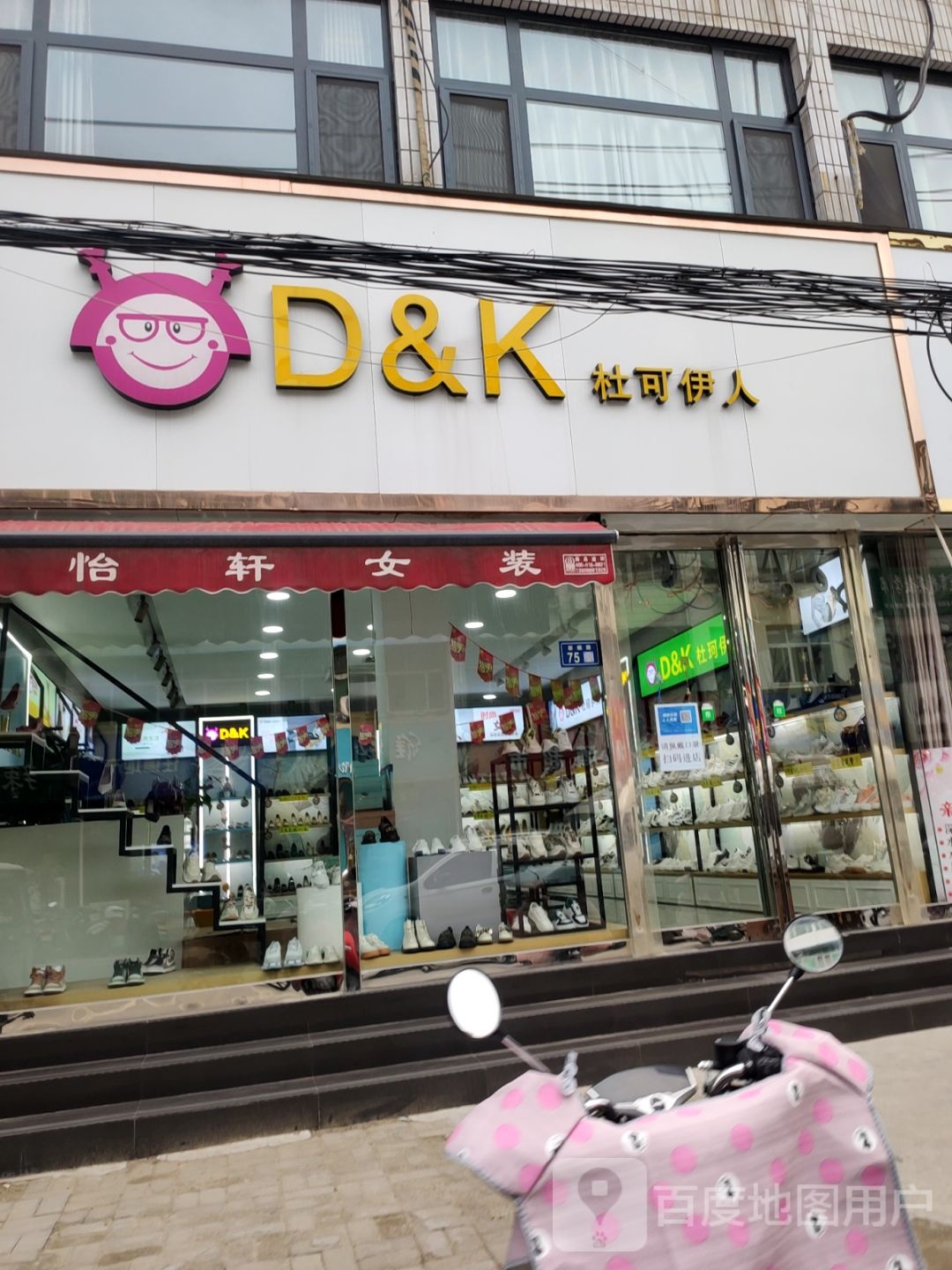 新郑市D&amp;K