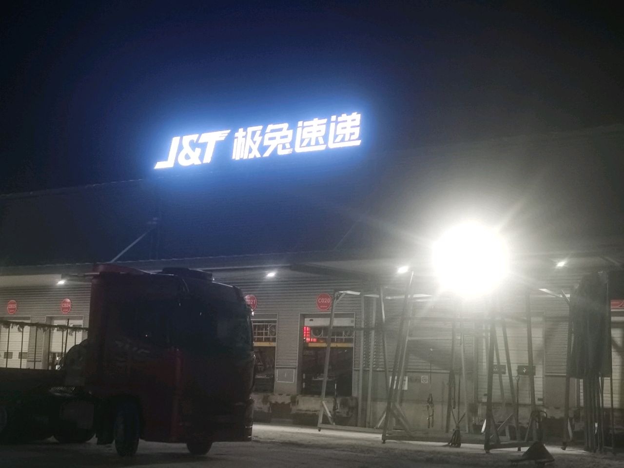 极兔速递(长春转运中心)