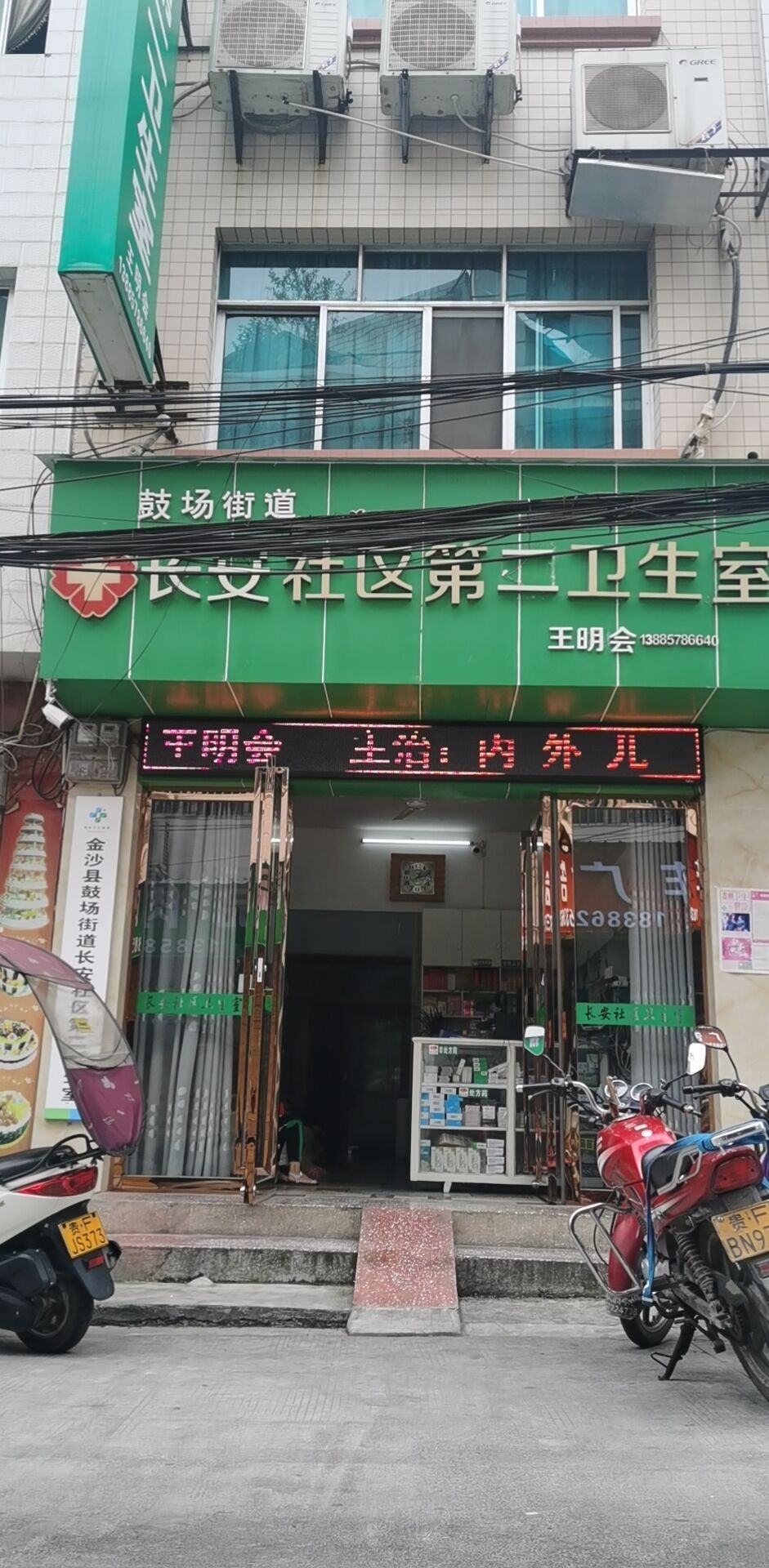 长安社区第二卫生室