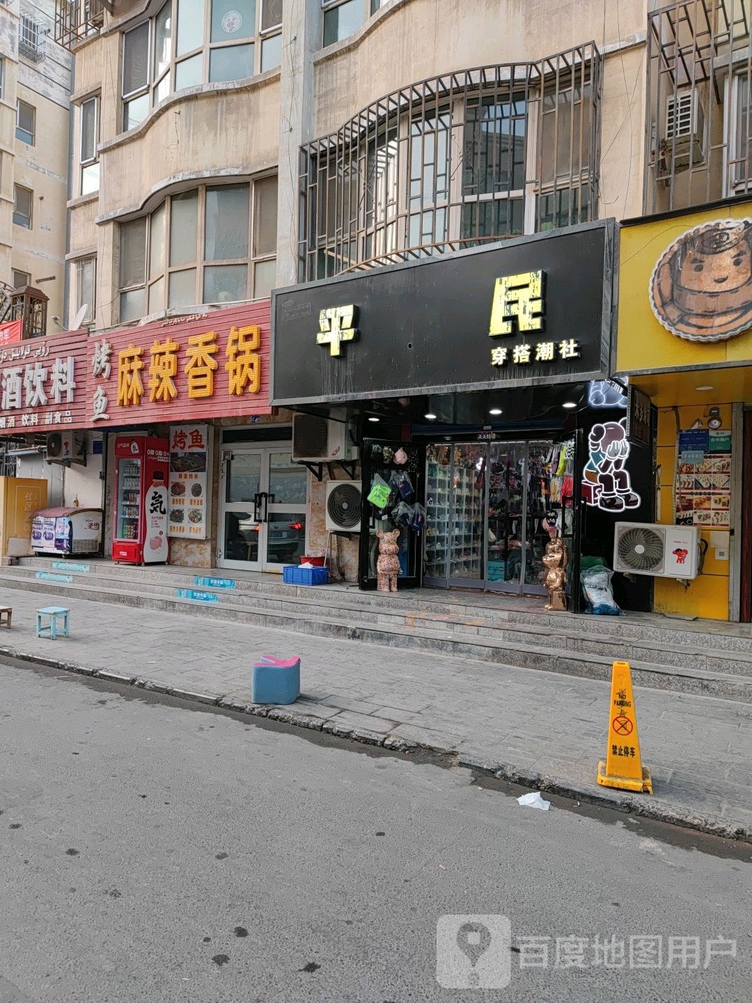 众擎位麻辣香锅(阿克苏店)