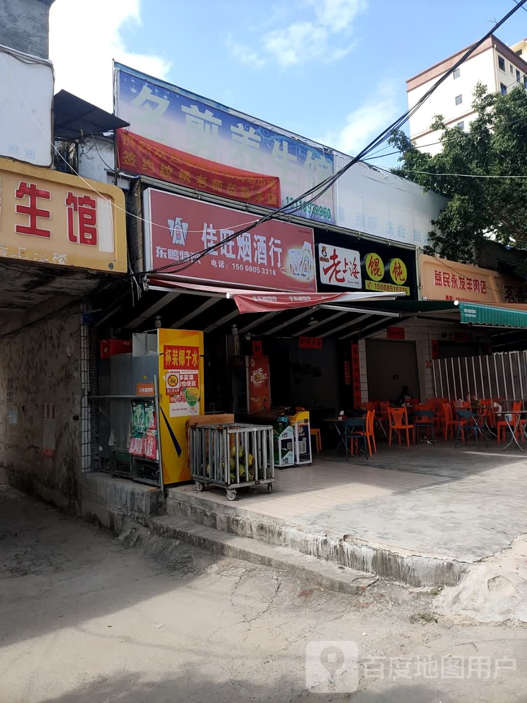 益民永发羊肉店