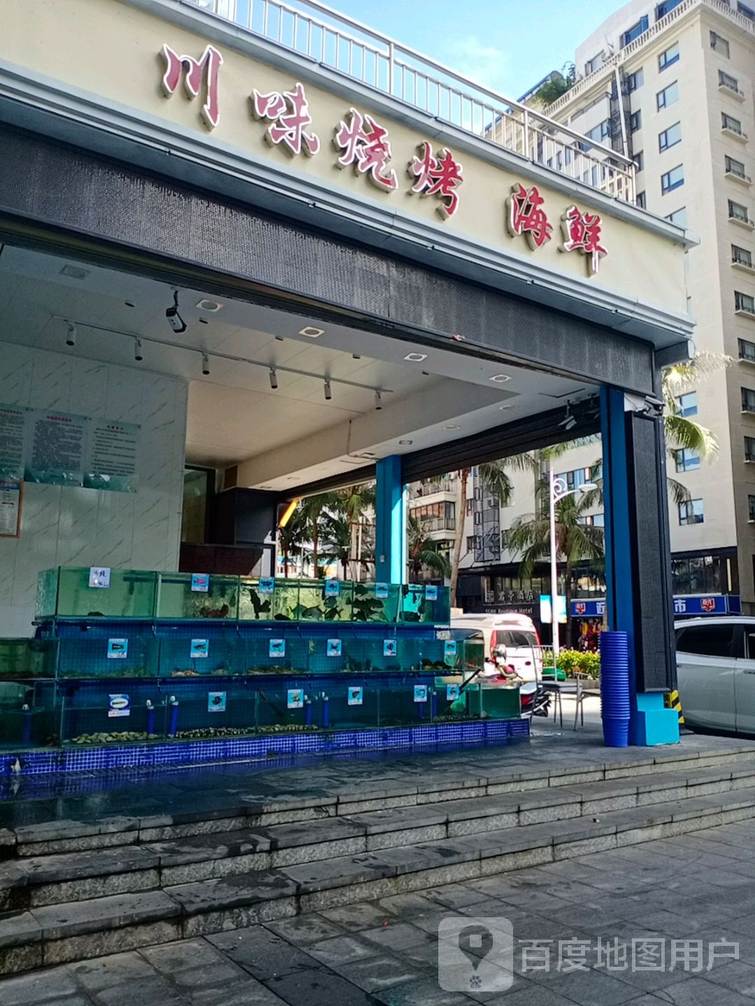 川贵湘食府海鲜店(大东海店)