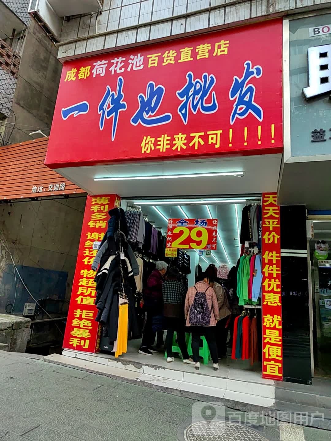 成都荷花池百货直营店