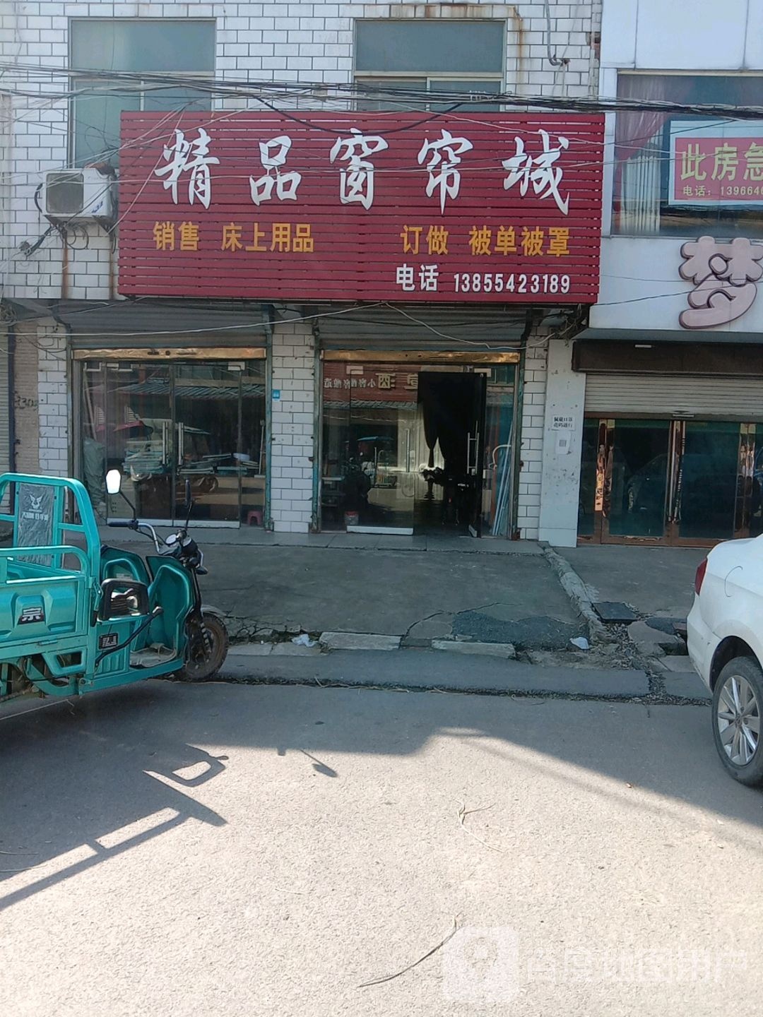 长丰精品窗帘城