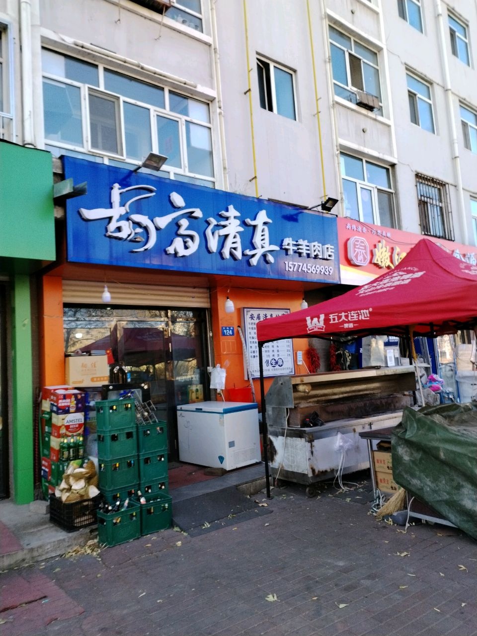 清真牛羊肉店