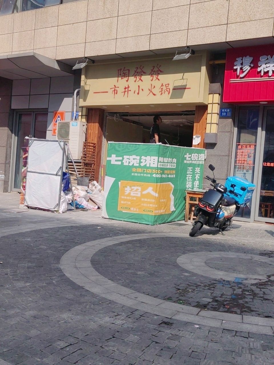 清真穆祥兰牛肉面(八佰伴店)