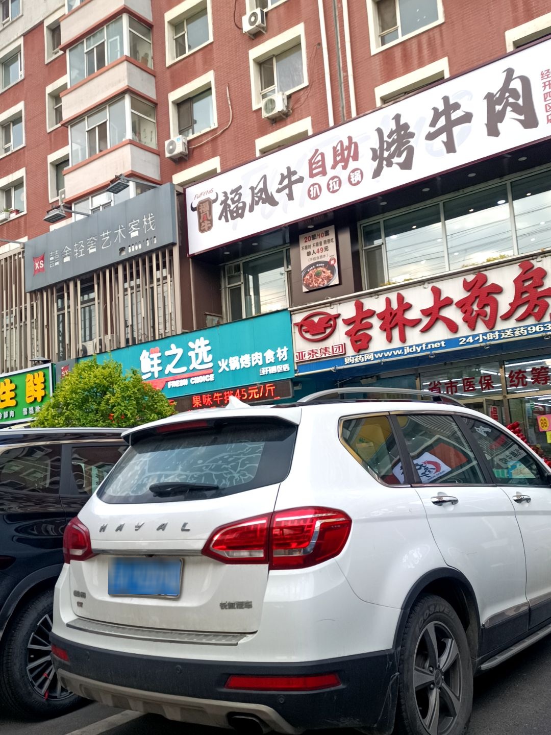 福凤牛自助扒拉锅烤肉(经开四区店)