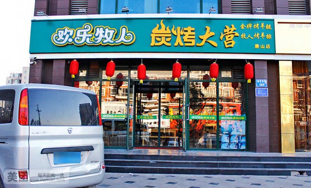 欢乐牧人龙虾小海烧烤(裕华道店)