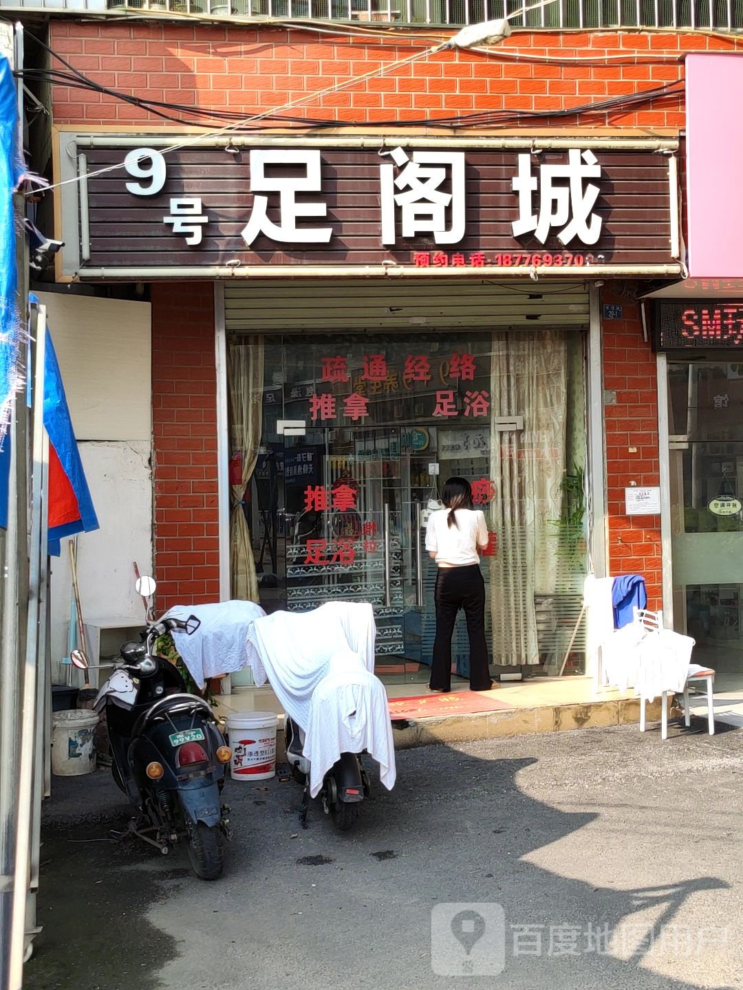 9号足阁城