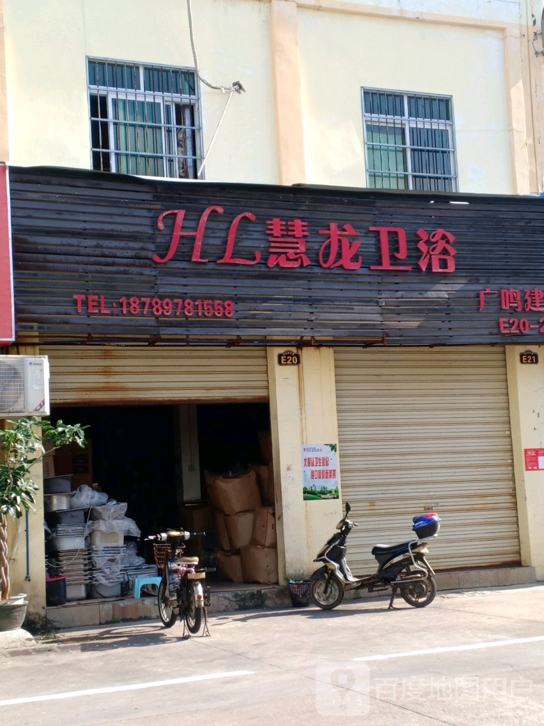 慧龙卫浴(华庭建材城店)