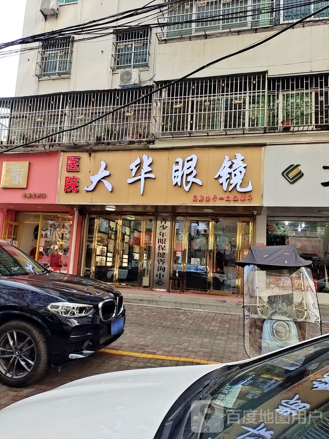 桐柏县大华眼镜NO.1(新华街店)