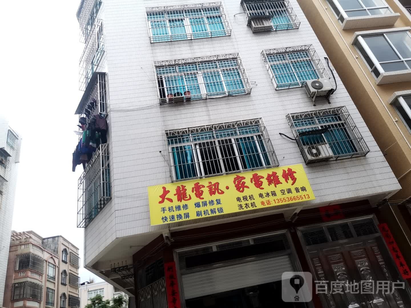 大龙电讯家电维修
