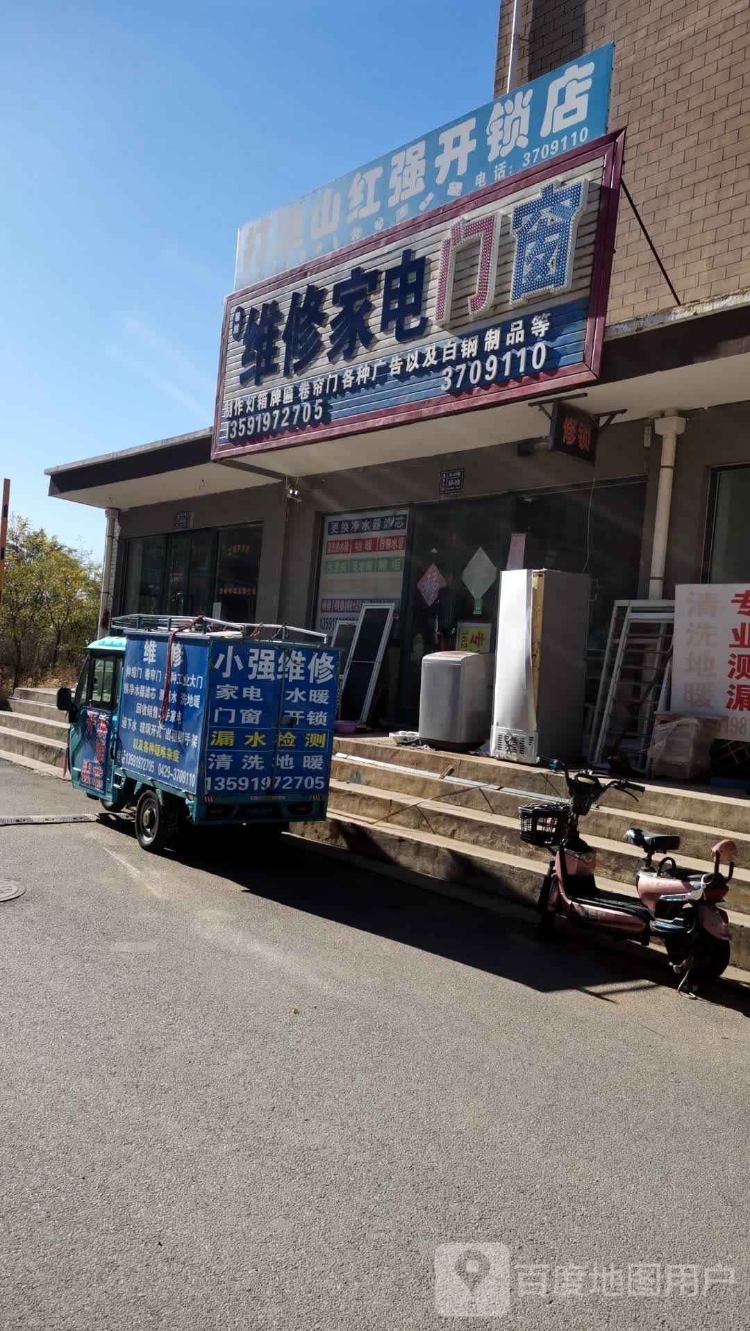 馨然维修家电门窗