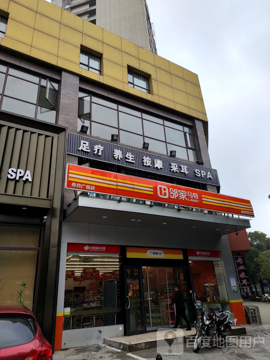 邻家马特遍历店(广场店)