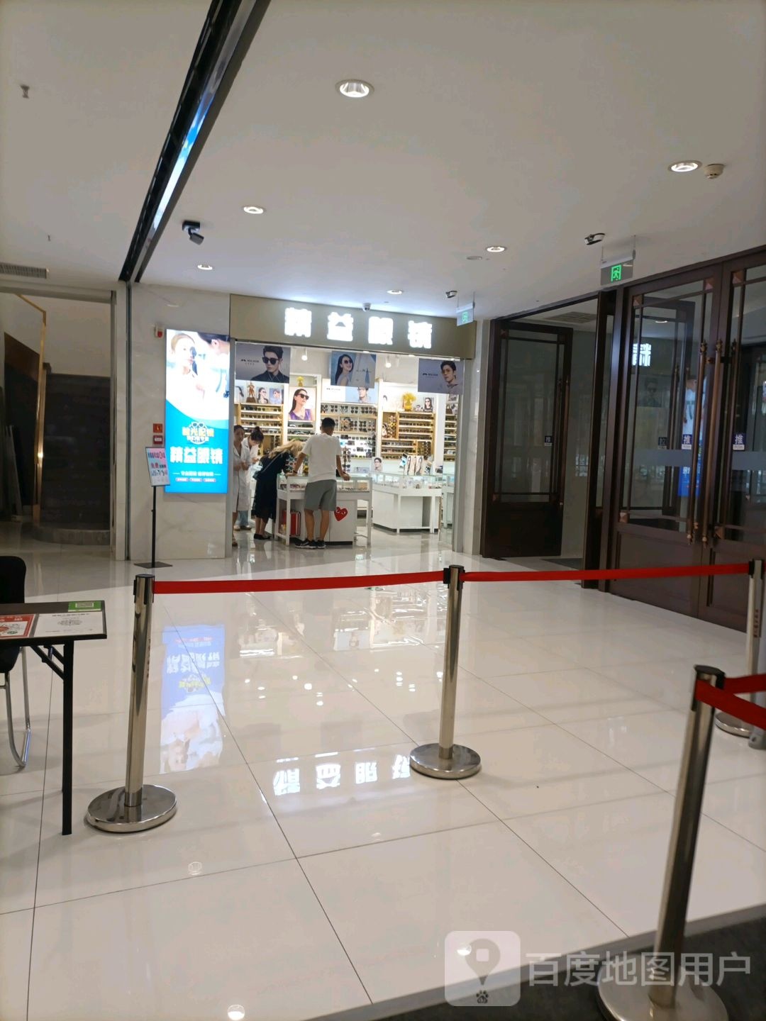 精益眼镜(吾悦广场公园北路店)