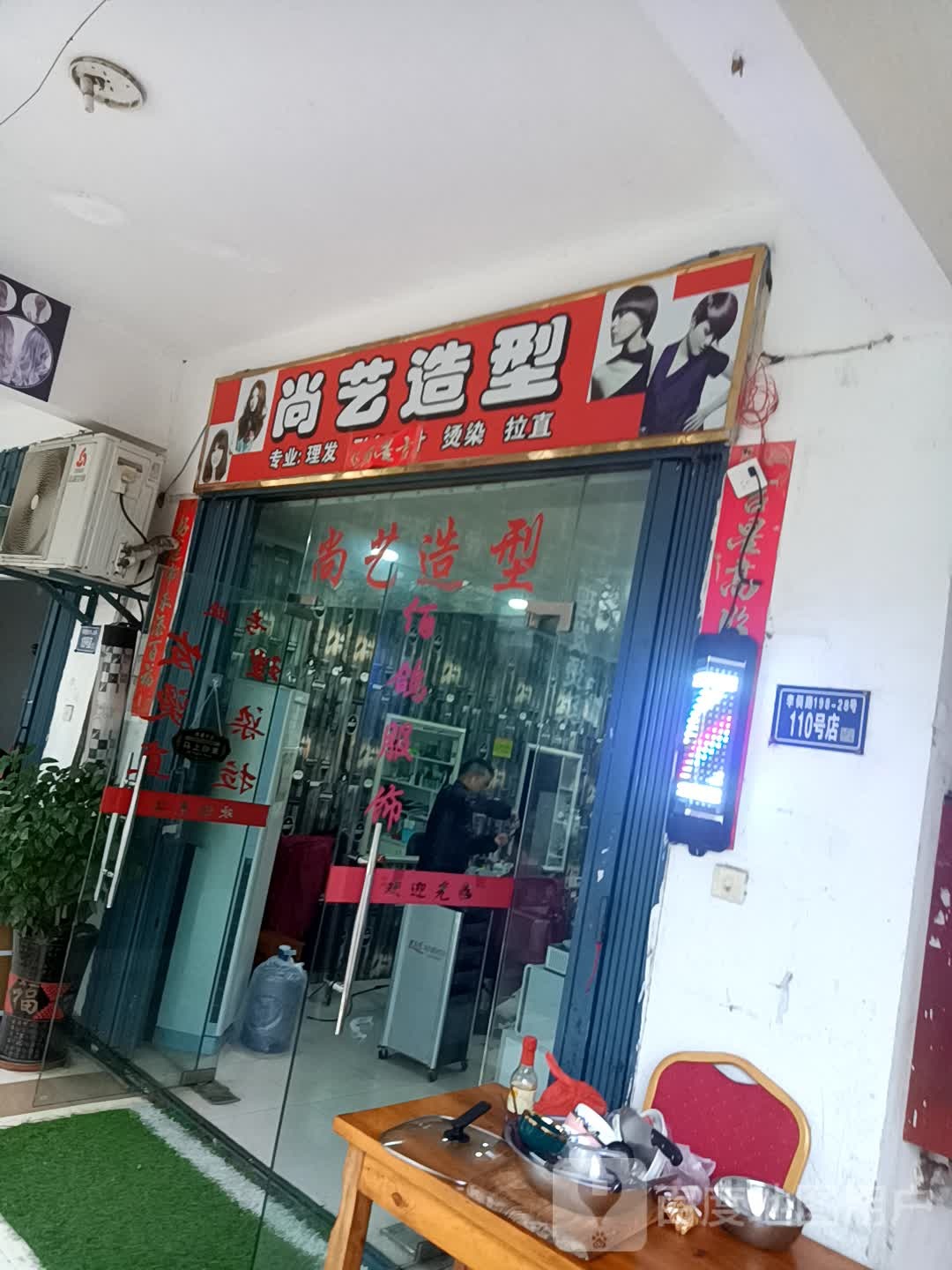 艺尚造型(李侗路店)