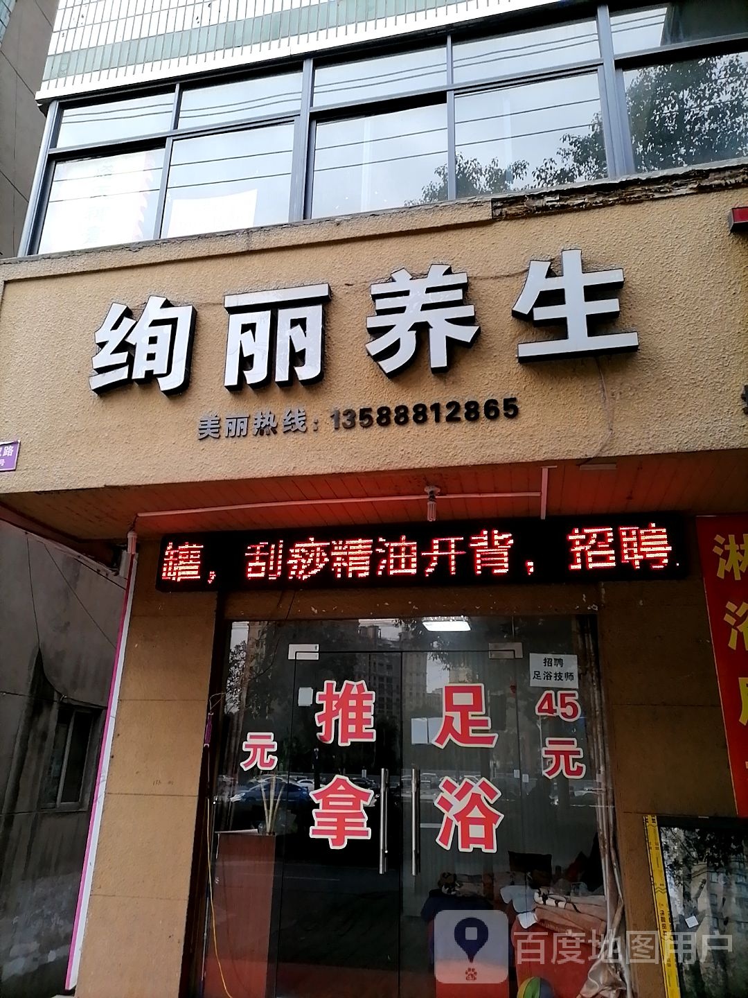绚丽养生