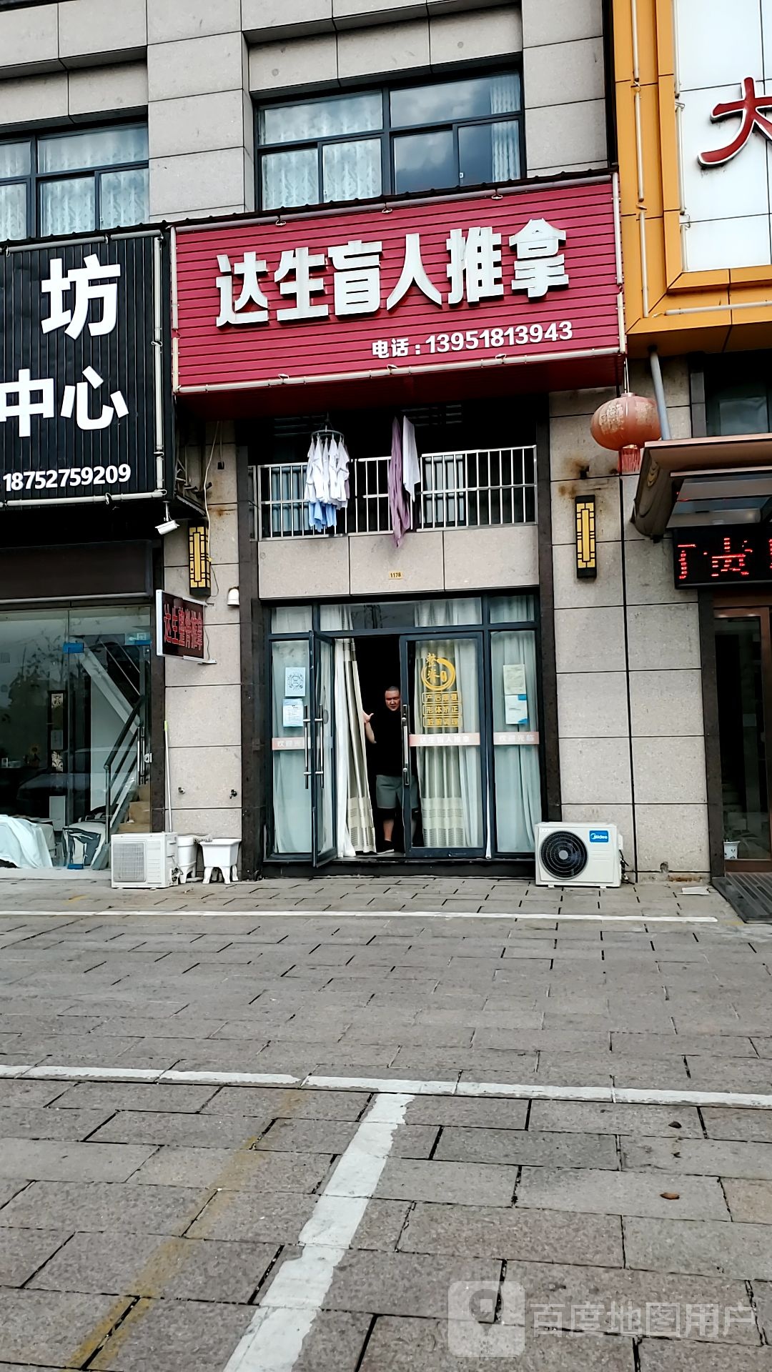 达生盲人推拿
