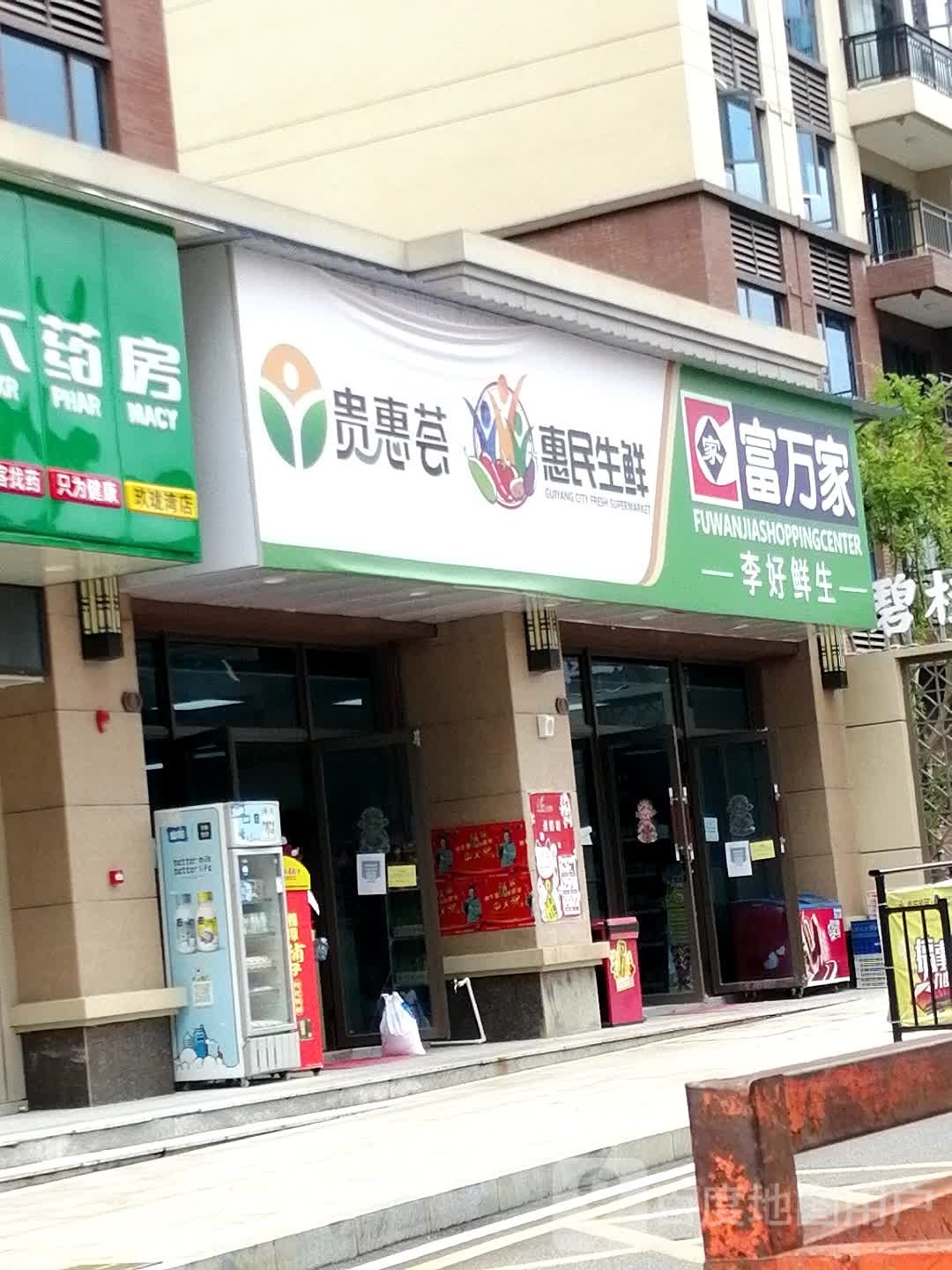 李好鲜生(玖珑湾店)