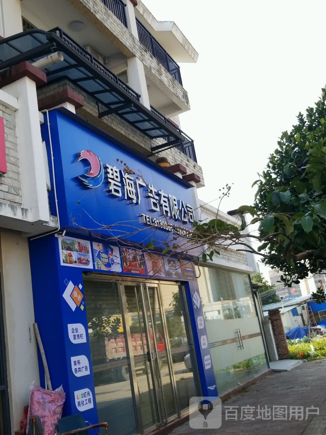 碧海广告有限公司