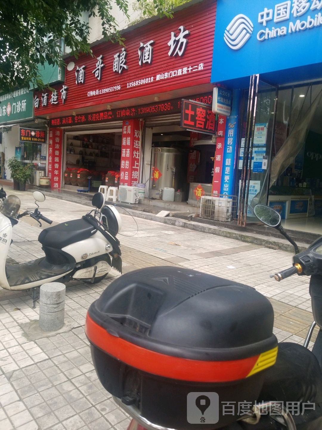 酒哥良酒坊