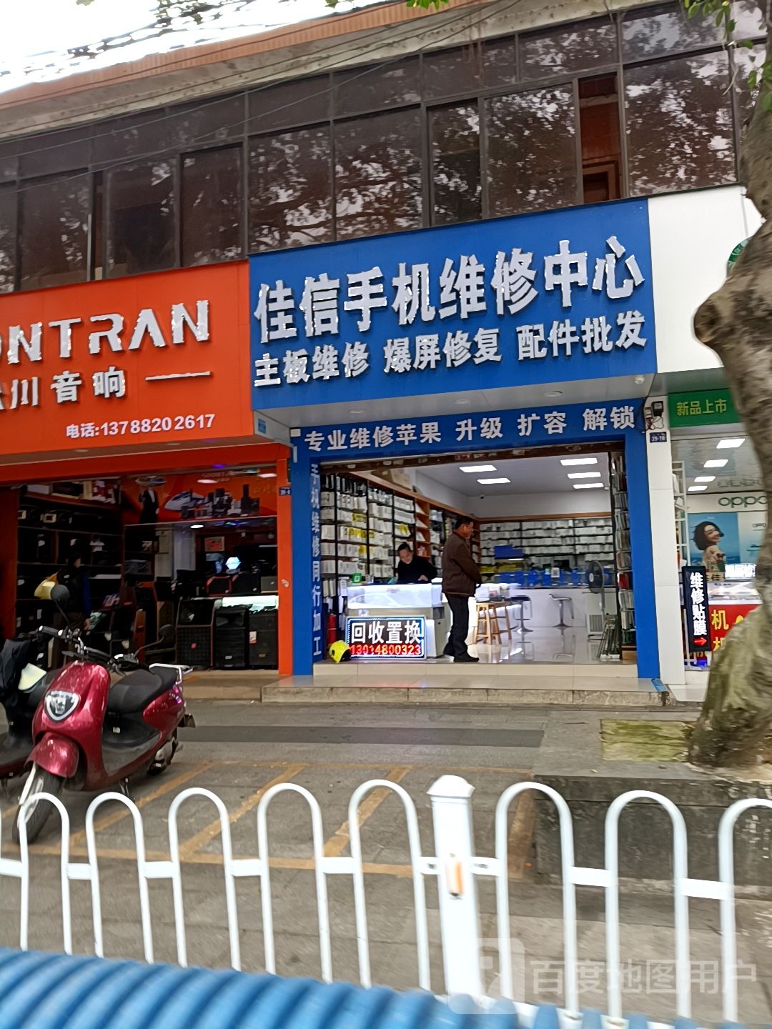 佳信手机维修中心(人民路店)