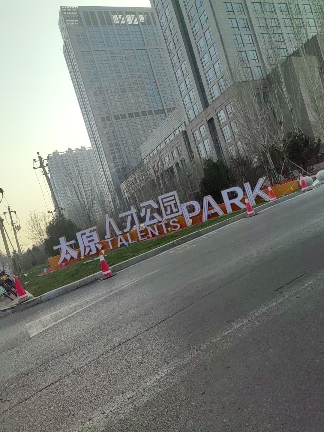 太原人才公园