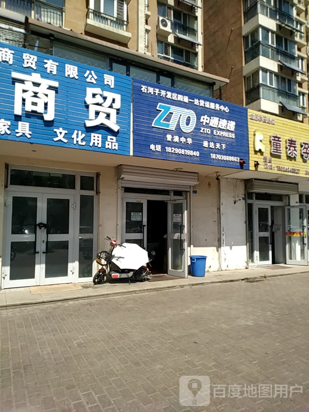 中通快递(天山路店)