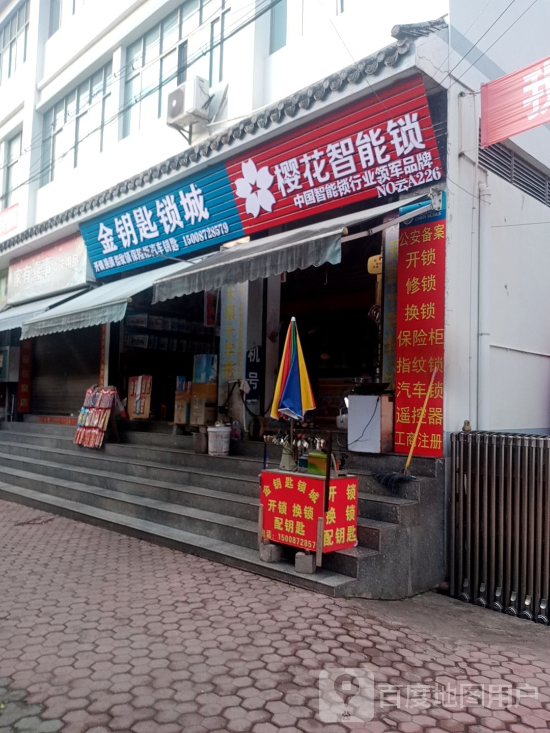 金钥匙锁城