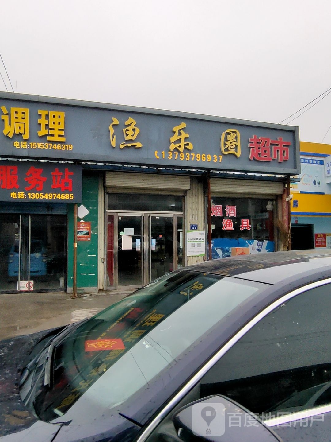 渔乐圈渔具(张黄店)