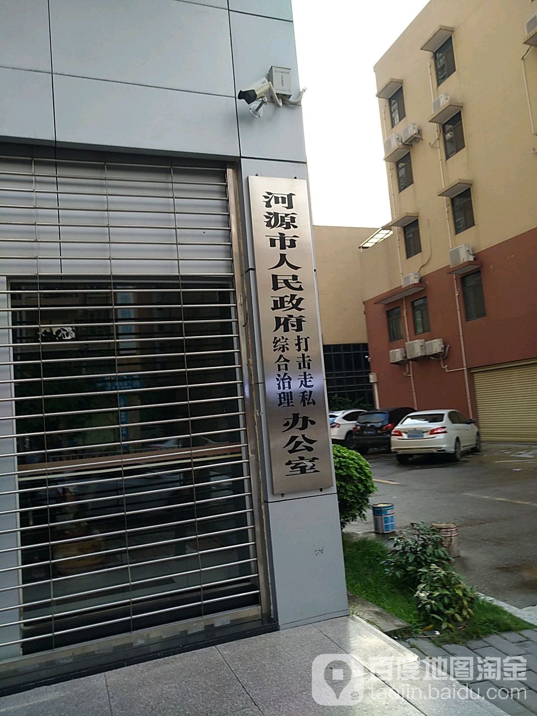 河源市人民政府打击走私综合治理办公室