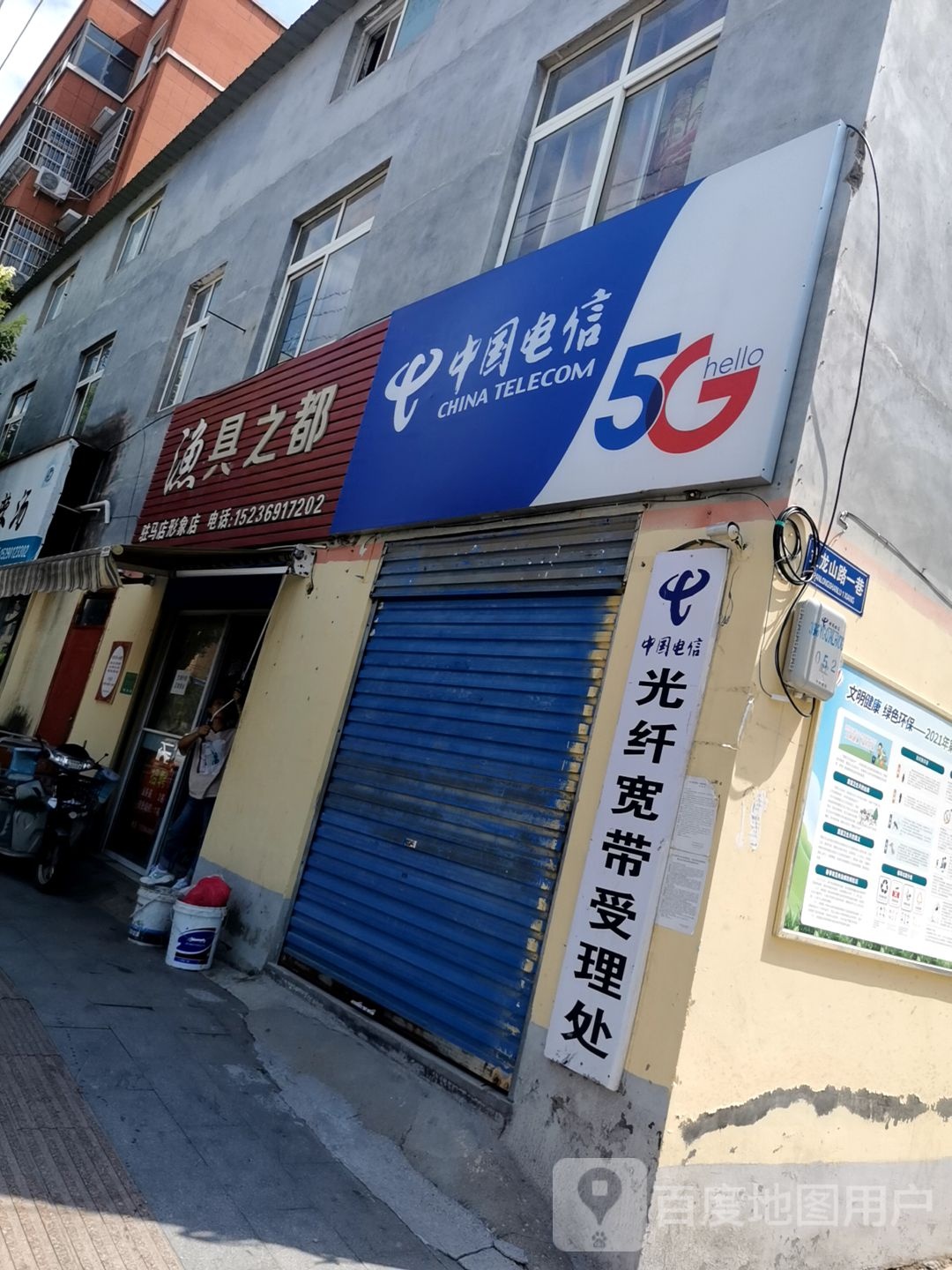 渔具之都(驻马店店)