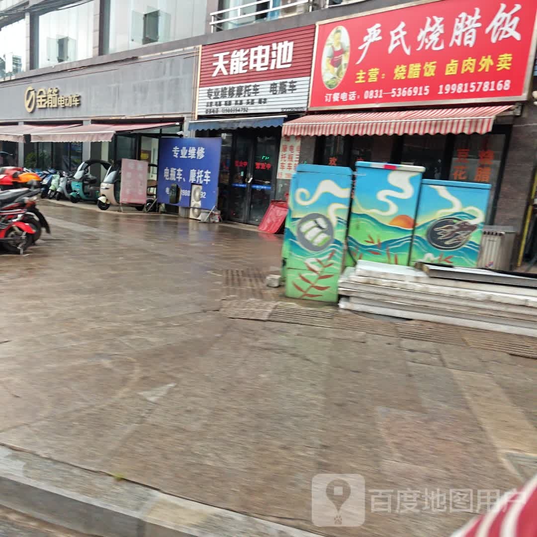 严氏烧腊
