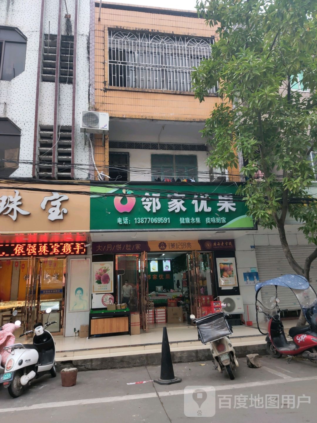 邻家优果(民族大道店)