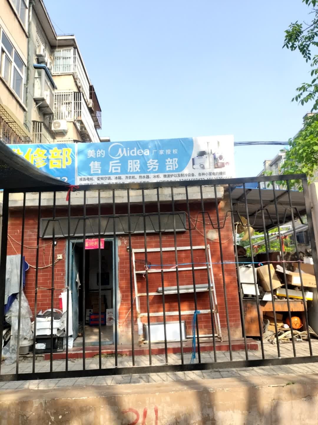 美的售后服务部(茂名北路店)